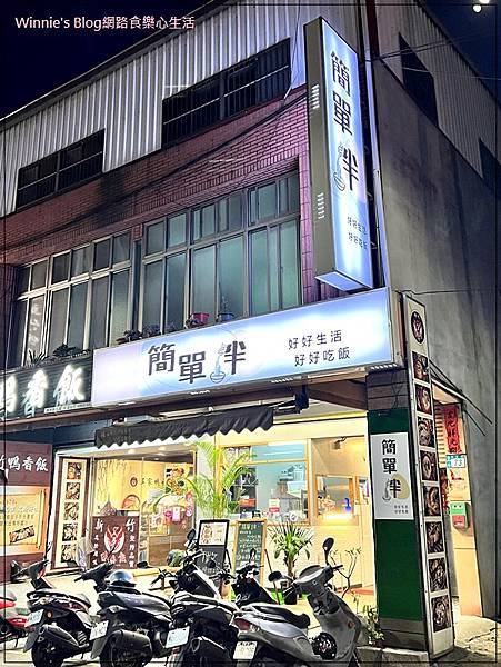 簡單拌 拌飯拌麵(林口舊街美食+近醒吾大學) 01.jpg