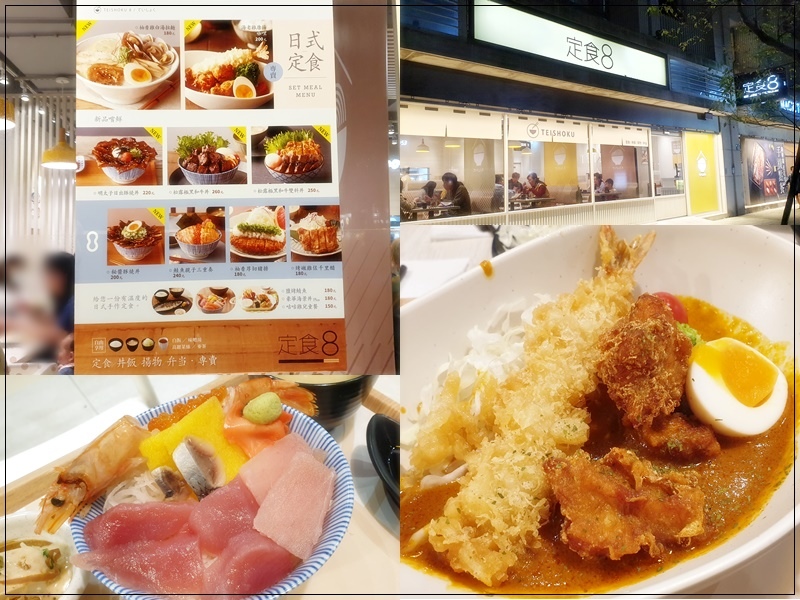 定食8林口店(選手村內+林口家樂福附近+林口日式料理+白飯麥茶高麗菜絲無限量供應) 00.jpg