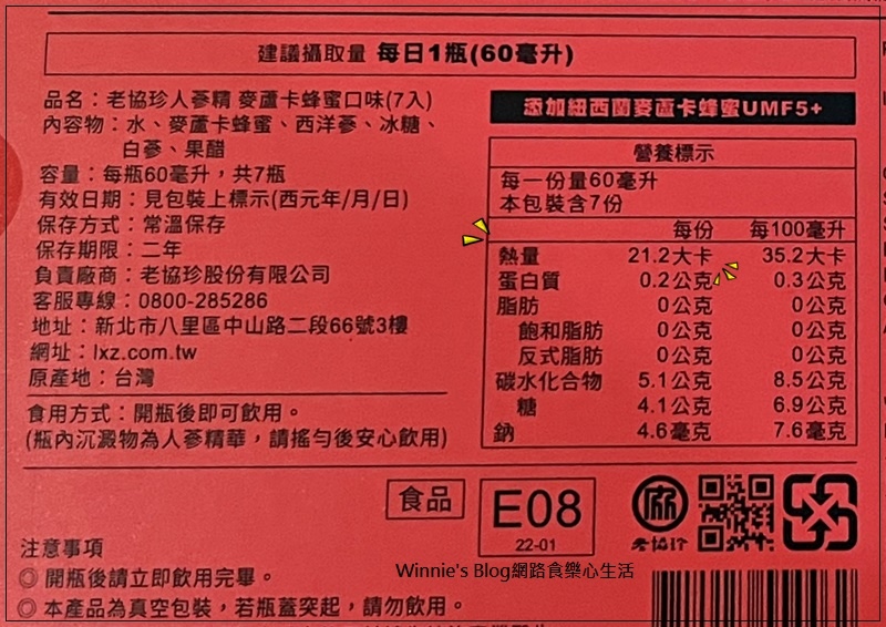 老協珍人蔘精麥蘆卡蜂蜜口味(年節送禮首選+春節禮盒推薦) 04.jpg