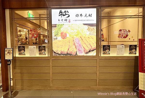 炸牛元村林口店(林口三井outlet好吃美食+林口美食+日本美食+烤炸牛排+白飯高麗菜絲吃到飽) 02.jpg