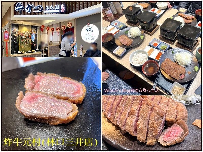 炸牛元村林口店(林口三井outlet好吃美食+林口美食+日本美食+烤炸牛排+白飯高麗菜絲吃到飽) 00.jpg