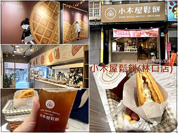 小木屋鬆餅 林口店(林口舊街美食+下午茶點心早午餐+菜單) 00.jpg