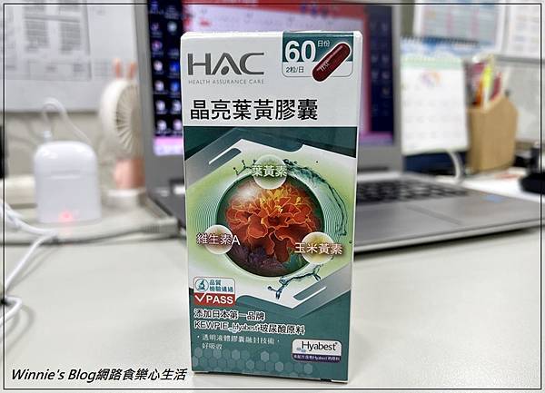 永信藥品HAC晶亮葉黃膠囊 01.jpg