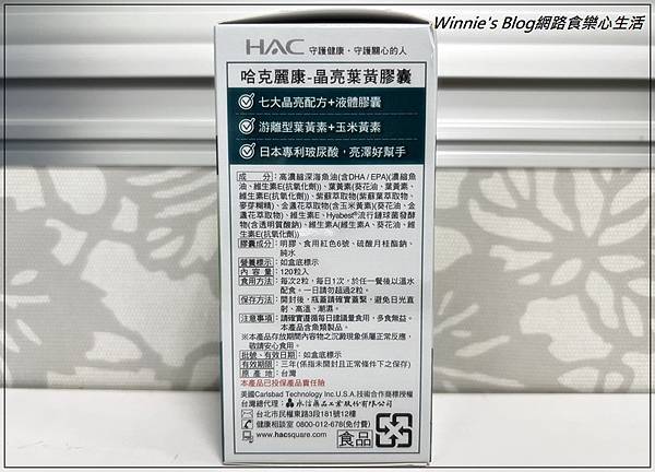 永信藥品HAC晶亮葉黃膠囊 03.jpg