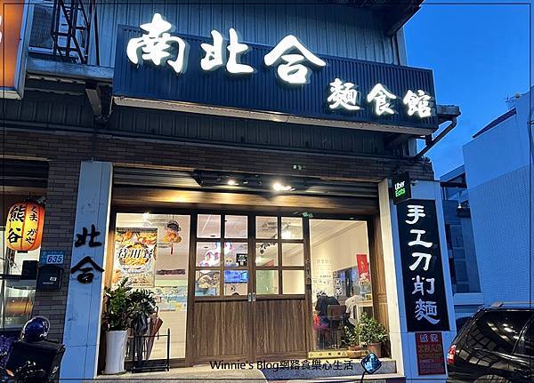 南北合麵食館(林口好吃麵食推薦+手工刀削麵+小米粥+牛肉捲餅) 01.jpg