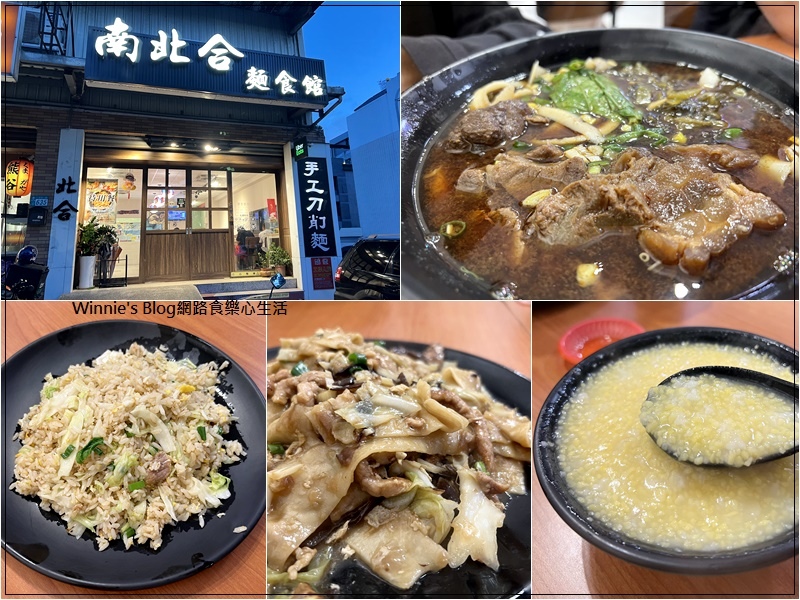 南北合麵食館(林口好吃麵食推薦+手工刀削麵+小米粥+牛肉捲餅) 00.jpg