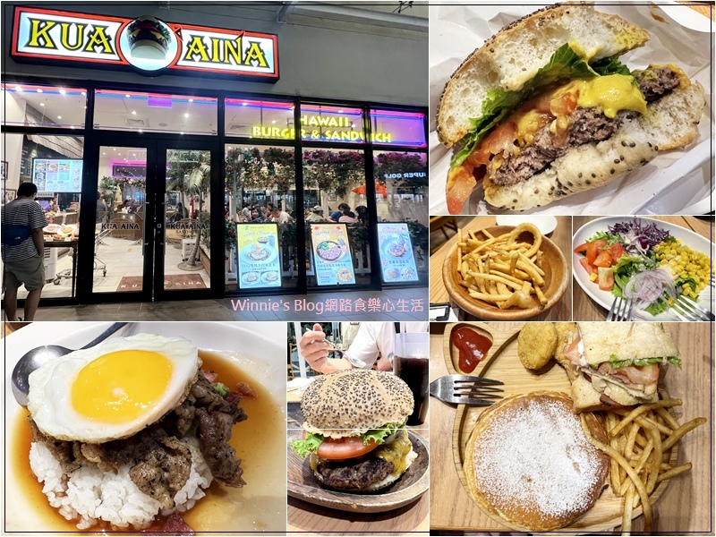 KUA AINA 夏威夷漢堡 林口店(林口三井outlet必吃美食+美式漢堡三明治+美國總統歐巴馬也愛吃) 00.jpg