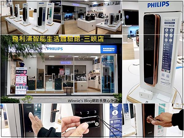 飛利浦智能生活體驗館-三峽店(電子智能鎖+電子鎖推薦) 00.jpg