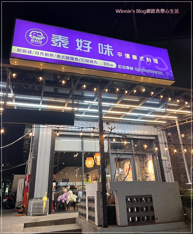 泰好味平價泰式料理-林口店(泰式料理推薦+林口泰式料理+林口美食) 01.jpg