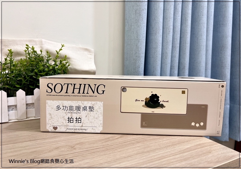 保暖好物分享 SOTHING 向物多功能暖桌墊 Chill哈哈款(保暖桌墊推薦) 01.jpg