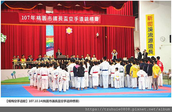 【楊梅空手道館】107年10月14日(桃園市議長盃空手道錦標