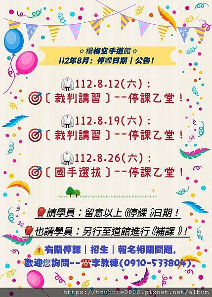 【楊梅空手道館】112年7月25日(上課練習紀錄);8月停課