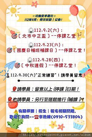 【楊梅空手道館】112年8月3日(上課練習紀錄);(9月)停