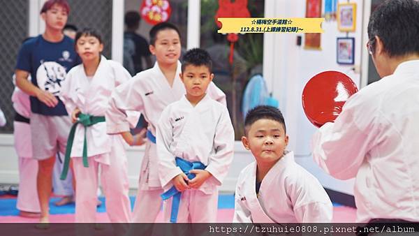 【楊梅空手道館】112年(8/31)/上課練習紀錄;2023