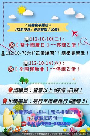 【楊梅空手道館】112年9月14/19日練習;幼兒體適能班/