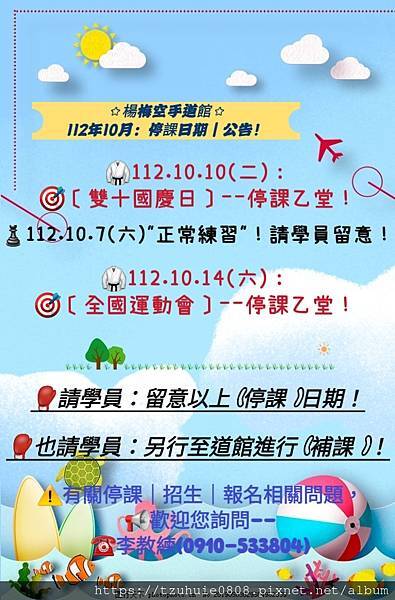 【楊梅空手道館】112年10月3/5/7日(審查)練習紀錄;