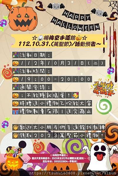 【楊梅空手道館】112年(10/12)上課練習;邀請小搗蛋同