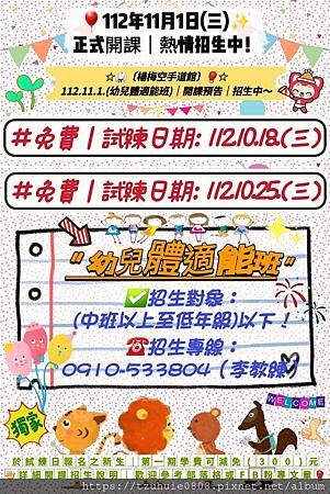 【楊梅空手道館】112年(10/26)練習/萬聖節:不搗蛋運