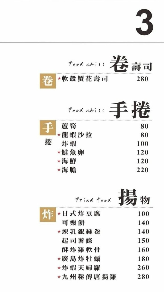 新竹巨城「福氣廚房」精緻特色日料餐廳｜新竹聚餐推薦｜福氣廚房