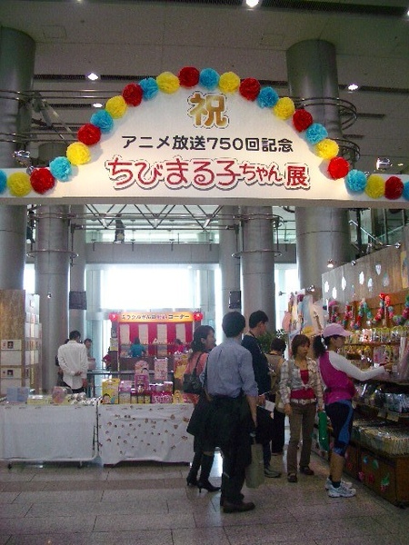 小丸子放送750回記念展