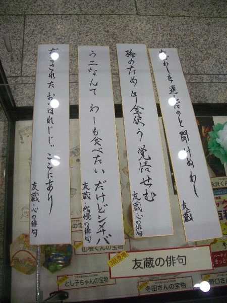 友藏的俳句