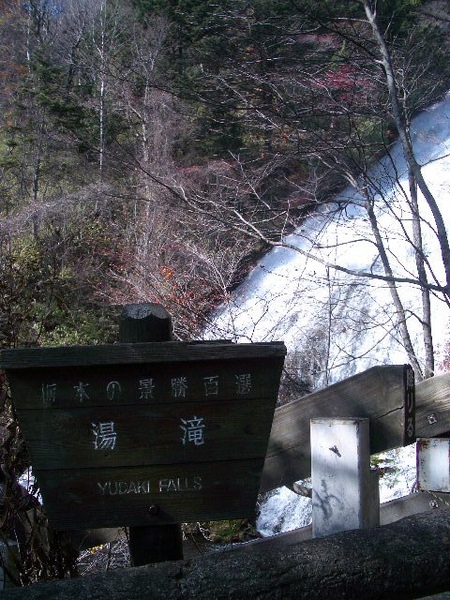湯瀧瀑布