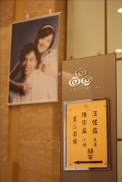嘿~聽說這年頭不流行寫「汪陳府喜宴」這種東西了