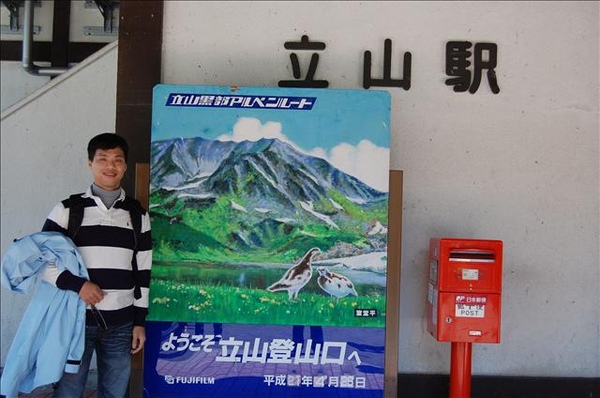 立山交通工具1起點