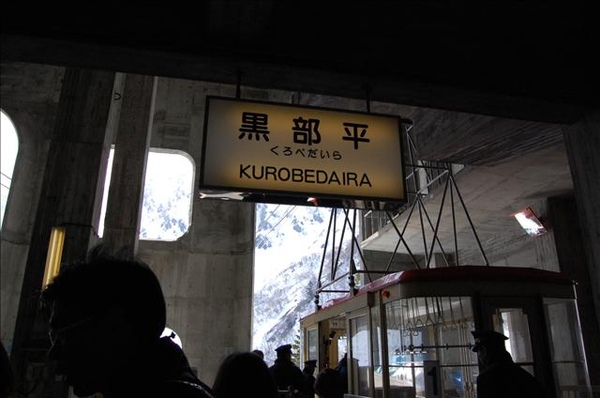 抵達黑部平
