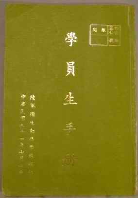 學生手冊