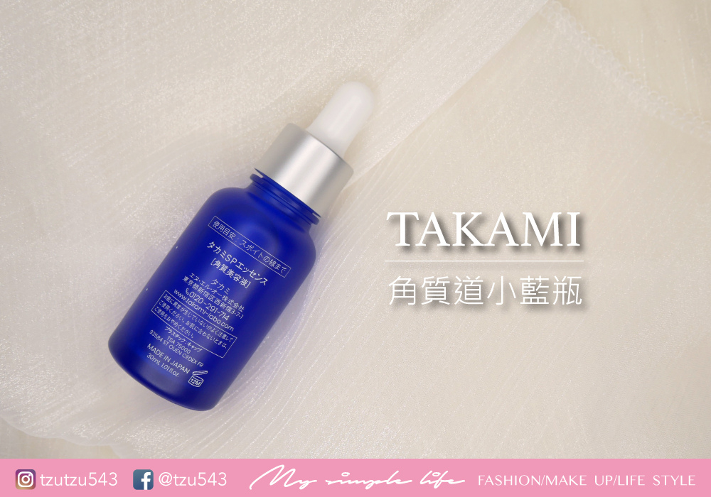 滋滋＜爱保养＞角质护养之道-不要去角质 好感评价-TAKAM