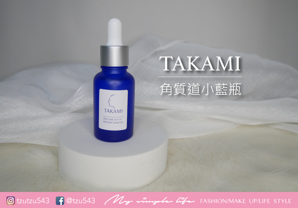 滋滋＜爱保养＞角质护养之道-不要去角质 好感评价-TAKAM