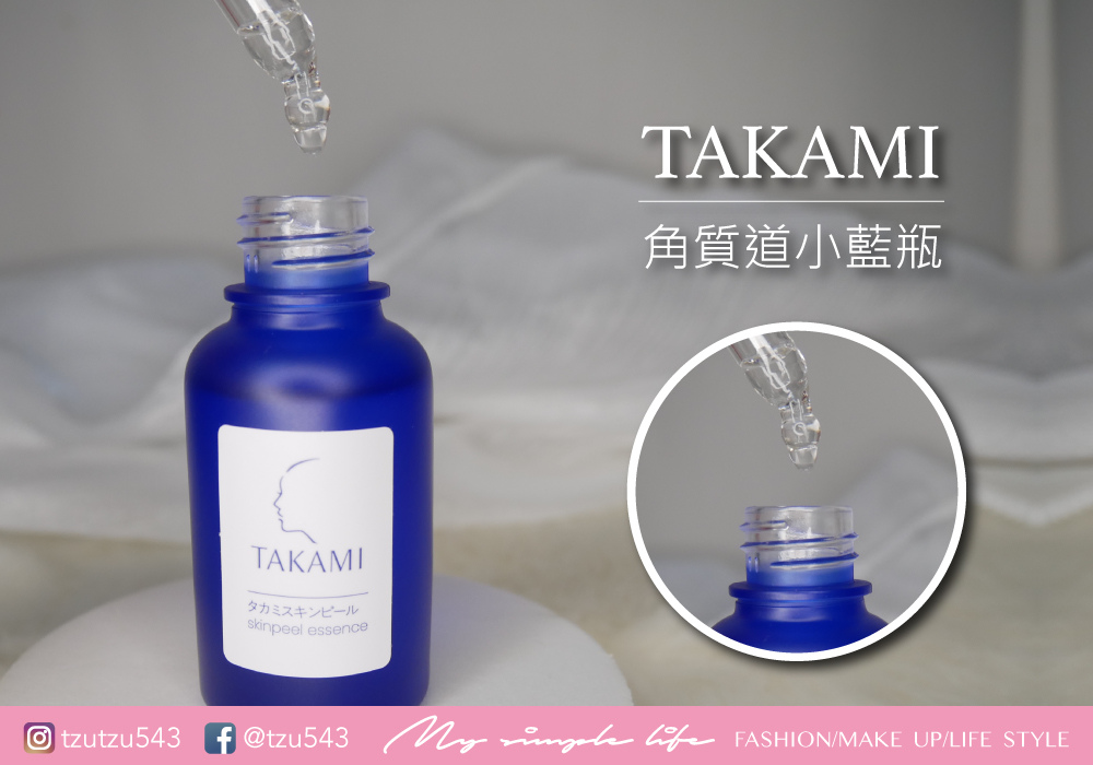 滋滋＜爱保养＞角质护养之道-不要去角质 好感评价-TAKAM