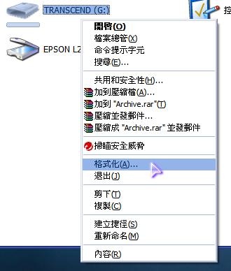 選擇欲格式化之磁碟右鍵.JPG