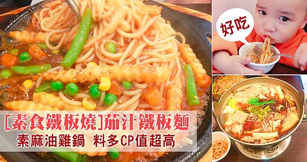 鐵板麵.jpg 鐵板麵.jpg