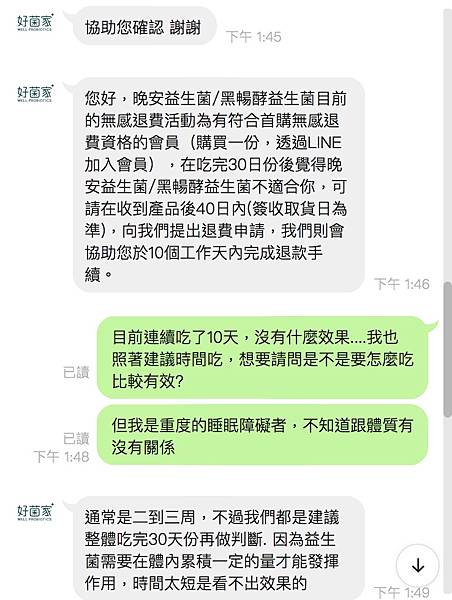 【測試開箱】重度睡眠障礙者 挑戰晚安益生菌大失敗?!