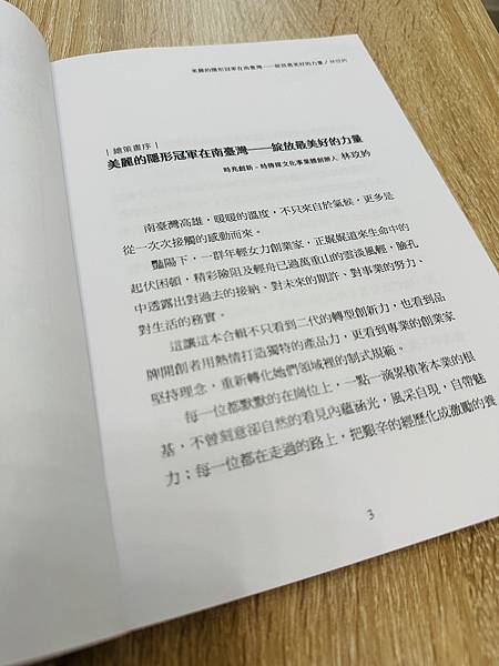 【讀書心得】美麗的隱形翅膀：品牌創新X二代轉型， 九位隱形冠