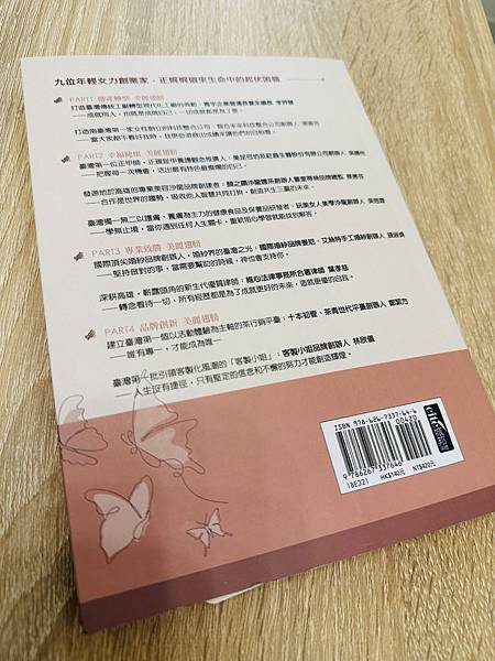 【讀書心得】美麗的隱形翅膀：品牌創新X二代轉型， 九位隱形冠