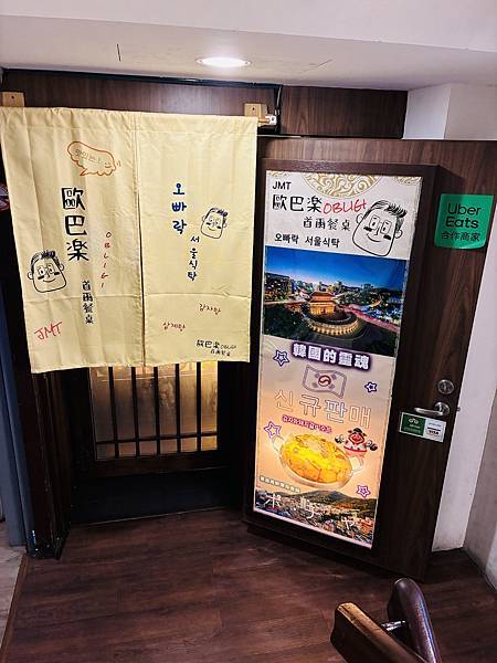 【中山韓料】歐巴樂歐巴楽首爾餐桌 台北中山區的創新韓味新據點