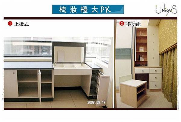 台灣優室系統家具-梳妝檯