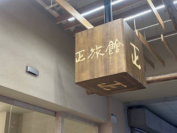 ｜高雄住宿｜Just Inn Kaohsiung正旅館｜奶油