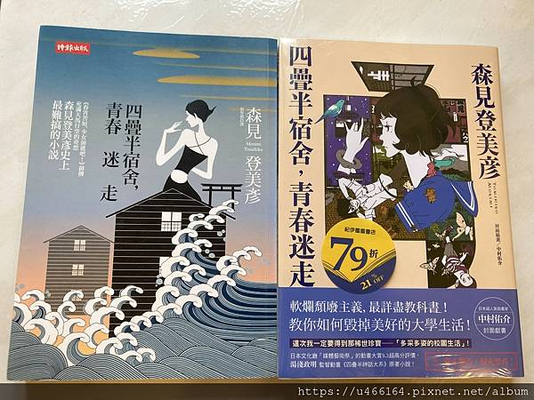 關於四疊半宿舍的那些事（上篇）