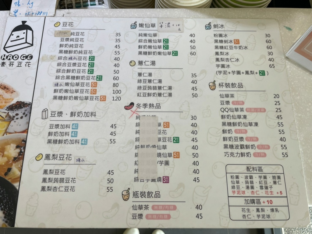 LINE_ALBUM_2022.06.29食物-嘉義-豪哥豆花_220629_14.jpg