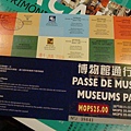 博物館就可買到的博物館通行證