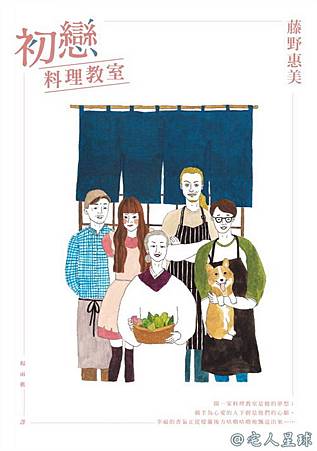 初戀料理教室.jpg 初戀料理教室.jpg