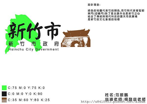 14范振鵬-新竹LOGO設計-01.jpg