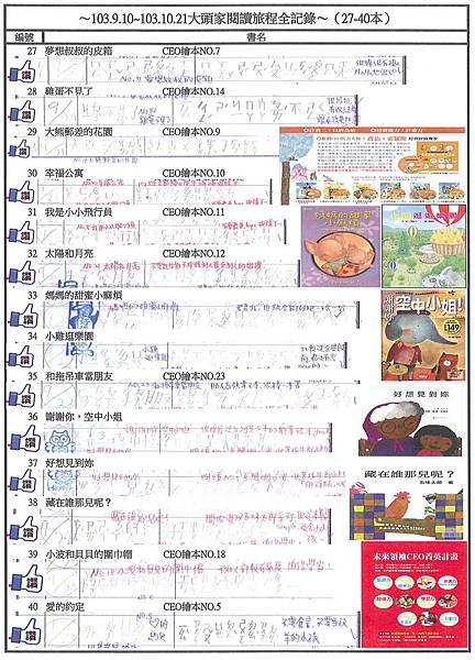 103上貝老大閱讀記錄圖書清單-NO (4)