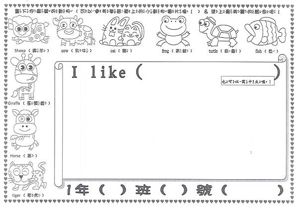 03-11月-103上英語學習單3-我最喜歡的動物
