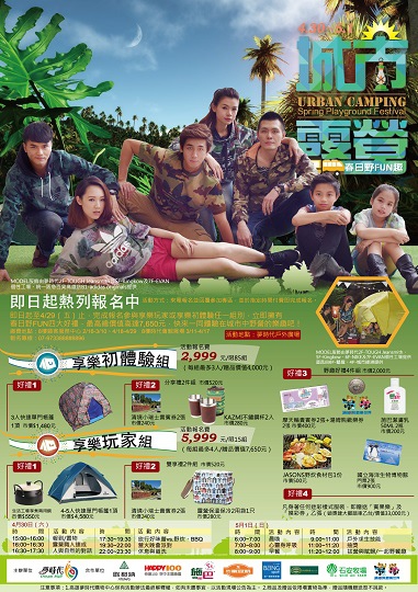 urban camping_out-改 urban camping_out-改