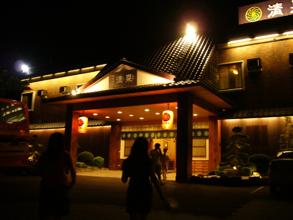 清泉溫泉旅館